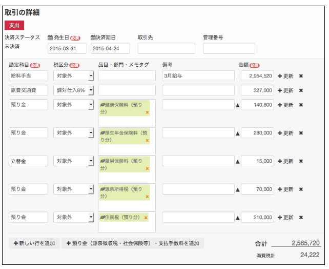 給与と役員報酬の支払の記帳は、取引テンプレートを活用します ～ クラウド会計freee㉛ 井上寧税理士事務所